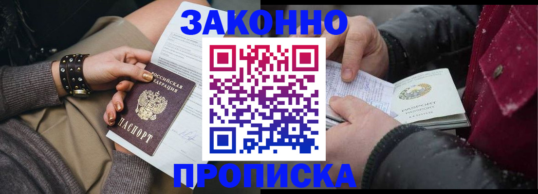 прописка регистрация в Казани