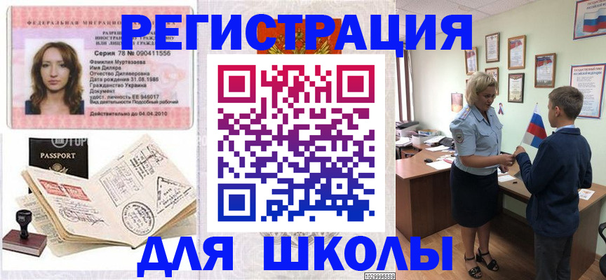 регистрация для школы в Казани