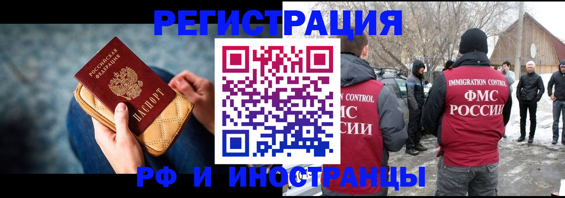 прописка иностранных граждан в Казани