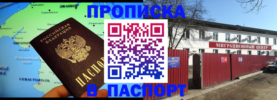 прописка для работы в Казани